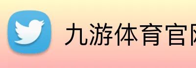 九游体育官网 Logo